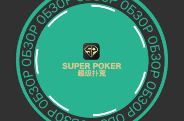 Super poker room review
